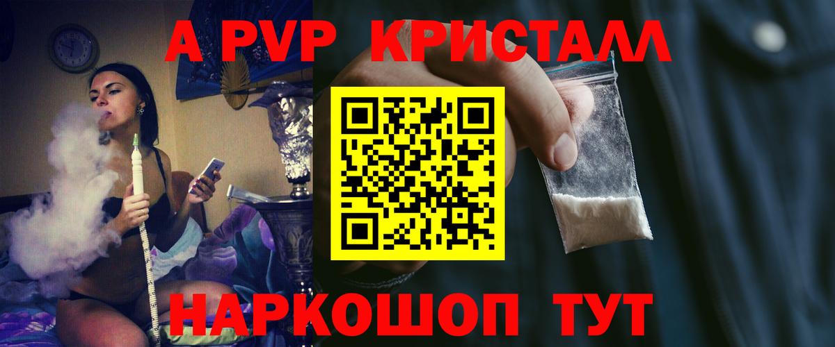 A PVP Соль Рязань