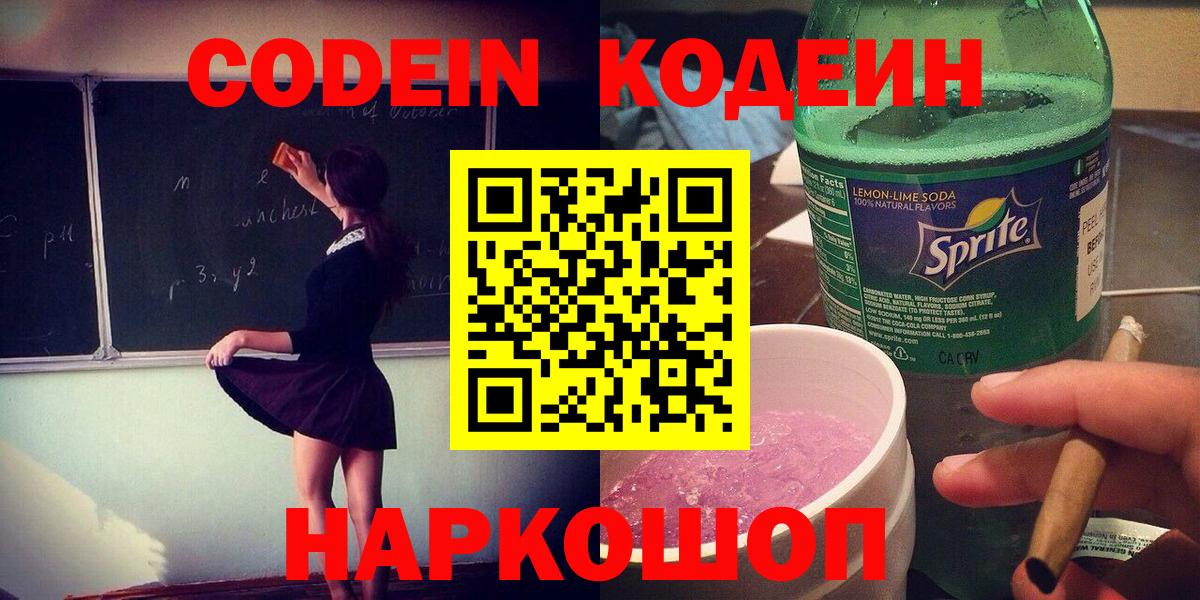 Кодеиновый сироп Lean напиток Lean (лин) Рязань