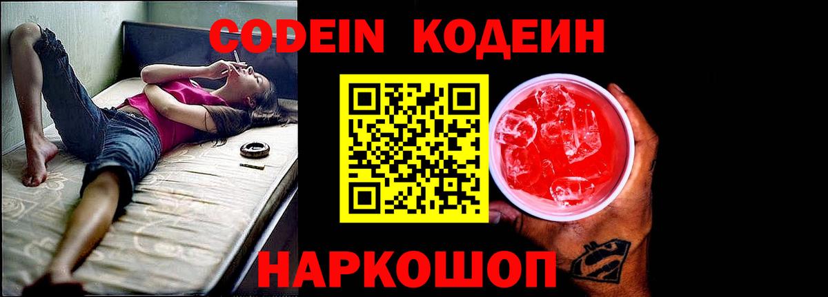 Рязань  Codein напиток Lean (лин)  Вход с VPN  Codein напиток Lean (лин) 