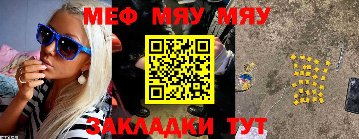 Мефедрон кристаллы Рязань