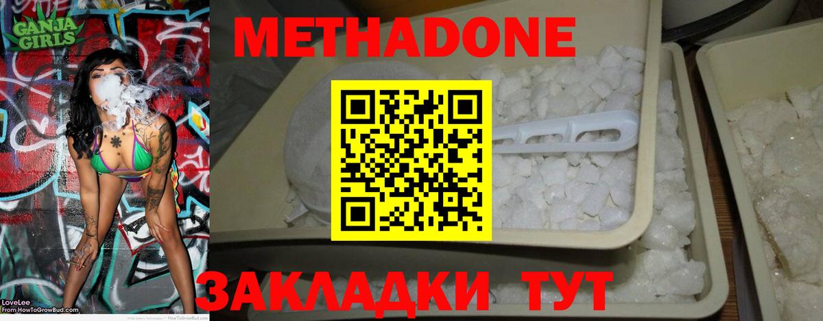 МЕТАДОН кристалл  Вход с VPN  Рязань 